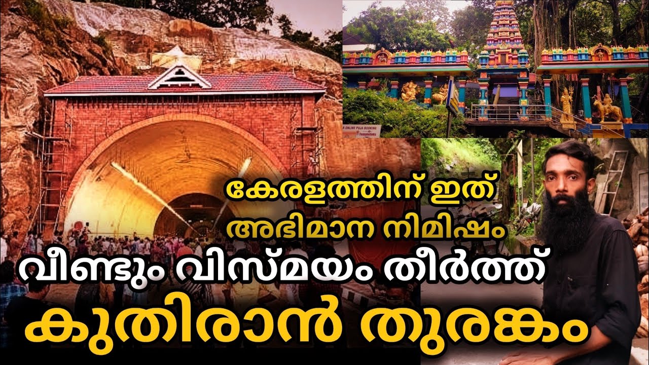 Kuthiran Thurangam | Beautiful Tourist Places in Kerala | Kuthiran Tunnel | Palakkad | Kuththivara