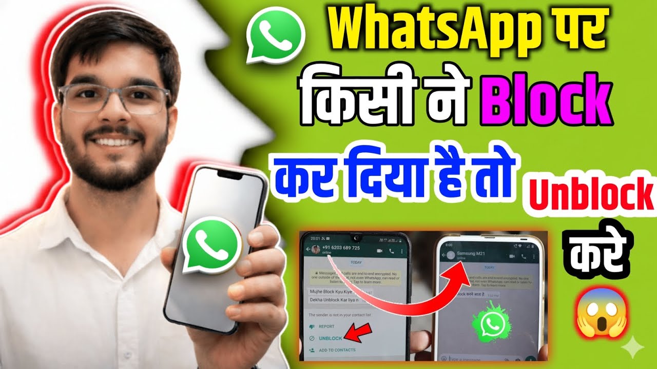 Whatsapp पर खुद को unblock करें 😱| Whatsapp Self Unblock | 2026 
