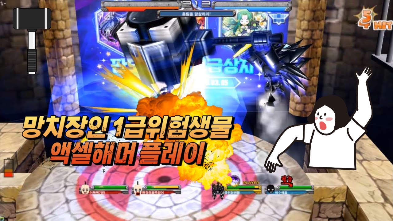 자칭 장인의 액셀 해머