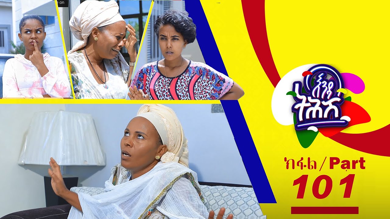 Enda Tehish (እንዳ ትሕሽ) - 101 ክፋል | Tigrigna sitcom drama Part --101- 2023