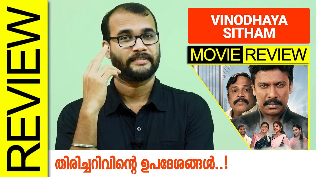 Vinodhaya Sitham (Zee5) Tamil Movie Review by Sudhish Payyanur @monsoon-media