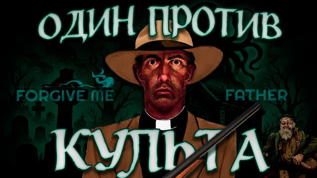 Этот Шутер СВЁЛ МЕНЯ С УМА | ПОЯСНЯЮ ЗА Forgive me Father