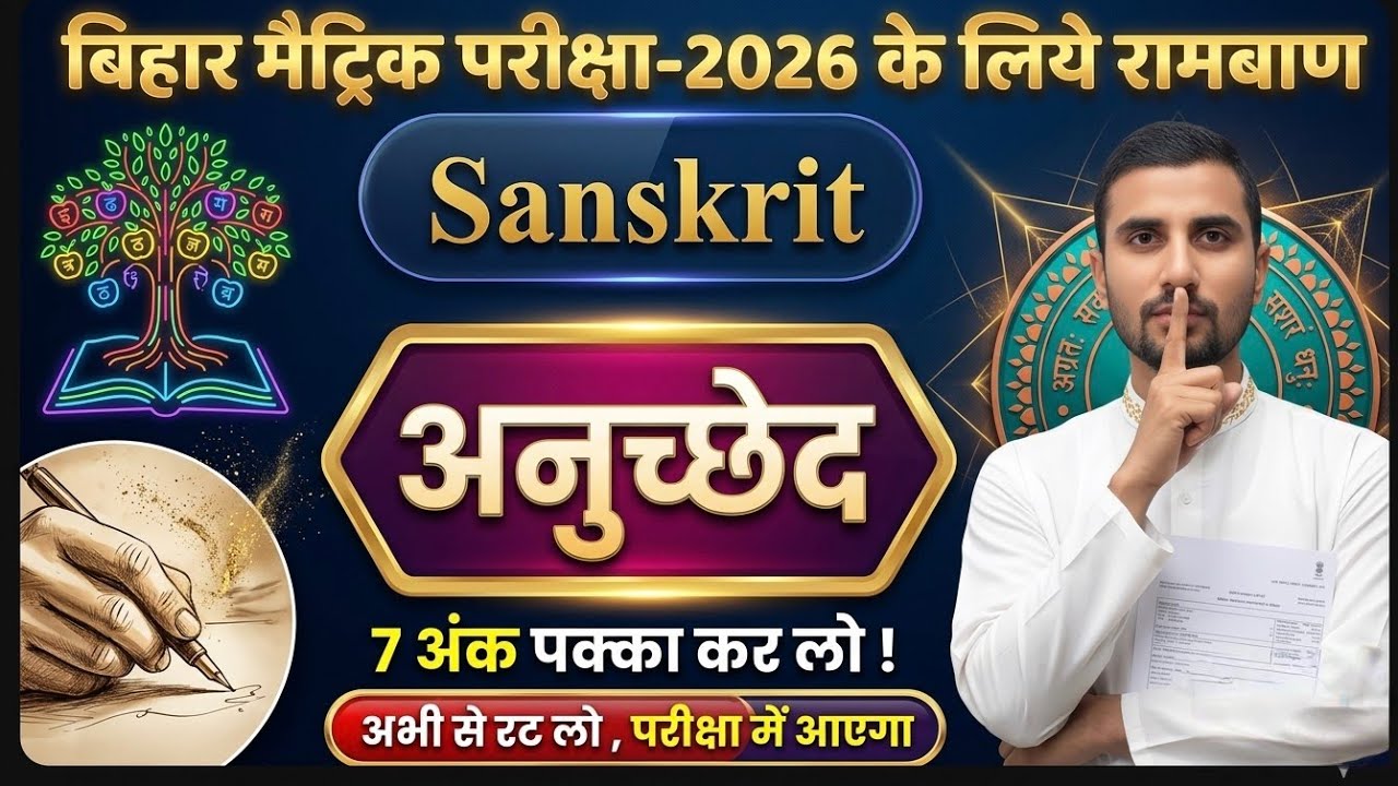 Class 10 संस्कृत | संस्कृत अनुच्छेद लेखन | संस्कृत में अनुच्छेद कैसे लिखें || By Rustam Vidyarthi