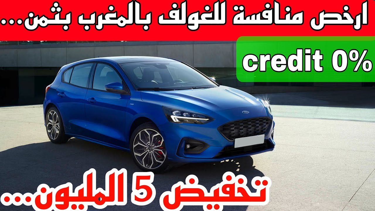 FORD FOCUS 2023 | تخفيض 5المليون على فورد فوكيس ارخص سيارة رياضية حاليا