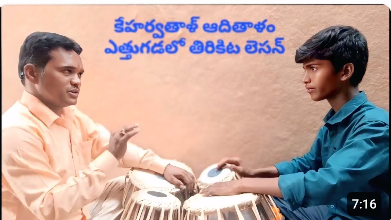 Tabla Lesson Keherwa Tal  కేహేర్వ తాళ్ లెసన్ #tabla #lesson #keherwa #tabla #tablaplayer #tablasolo 
