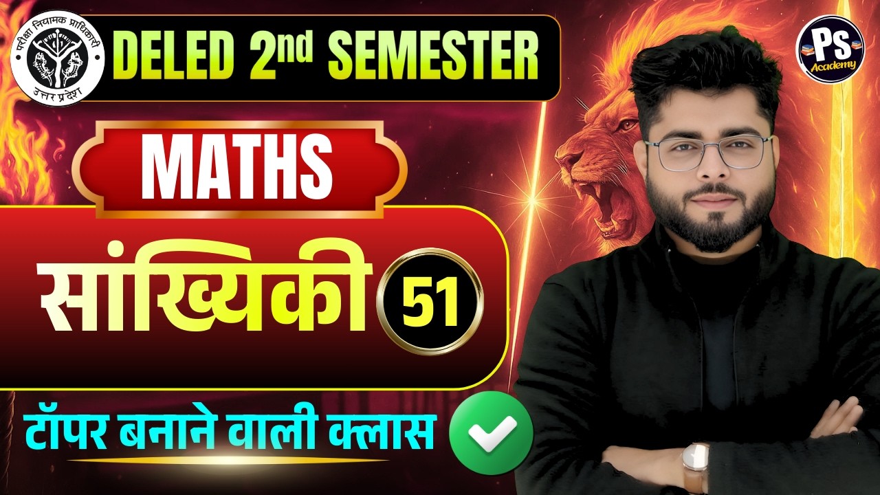 UP Deled 2nd Semester Math Class 51 नई शुरुवात |  Deled 2nd Semester Math Classes | Shubham Sir