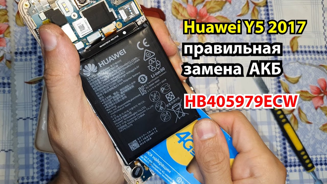 Замена аккумулятора Huawei Y5 (2017)