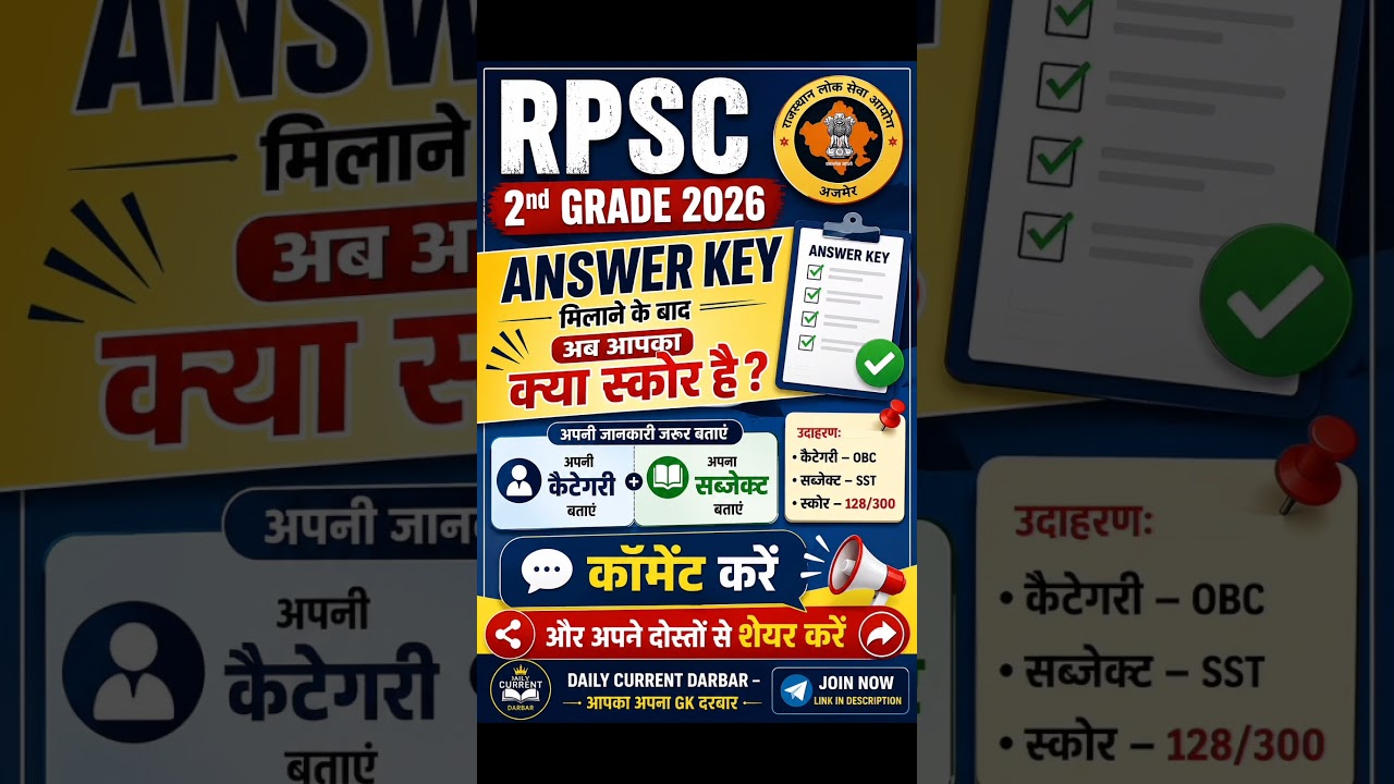 आरपीएससी सेकंड ग्रेड 2026 #rpsc #2ndgrade #2ndgrade2026 #rpsc_2nd_grade #rpsc_2ndgrade #rpsc_news
