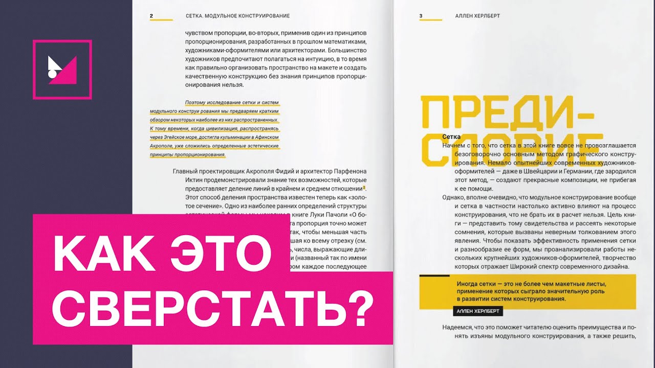 ВЕРСТКА книги БЫСТРО и легко!. Готовим к ИЗДАНИЮ за 5 мин.