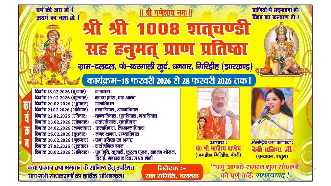 25 Feb | Rudrachandi & Hanumat Pran Pratishtha 2026 | Daldal, Giridih