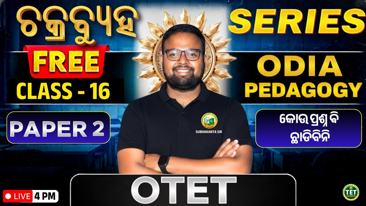 🎯&ldquo;OTET-2025 || ODIA Pedagogy || Class-16 (Paper-2) | | Chakrabyuha series ||💡#otet2026