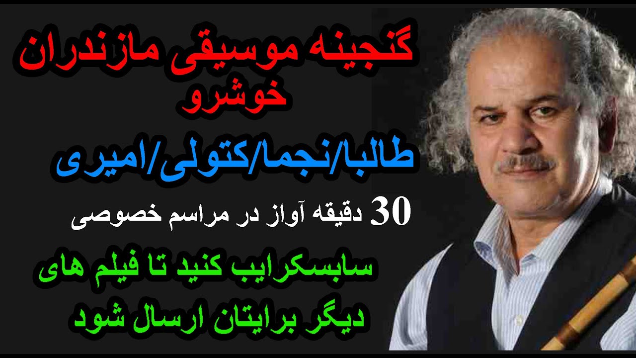 خوشرو /طالبا نجما/ 30دقیقه از زیباترین اواز ها در مراسم خصوصی
