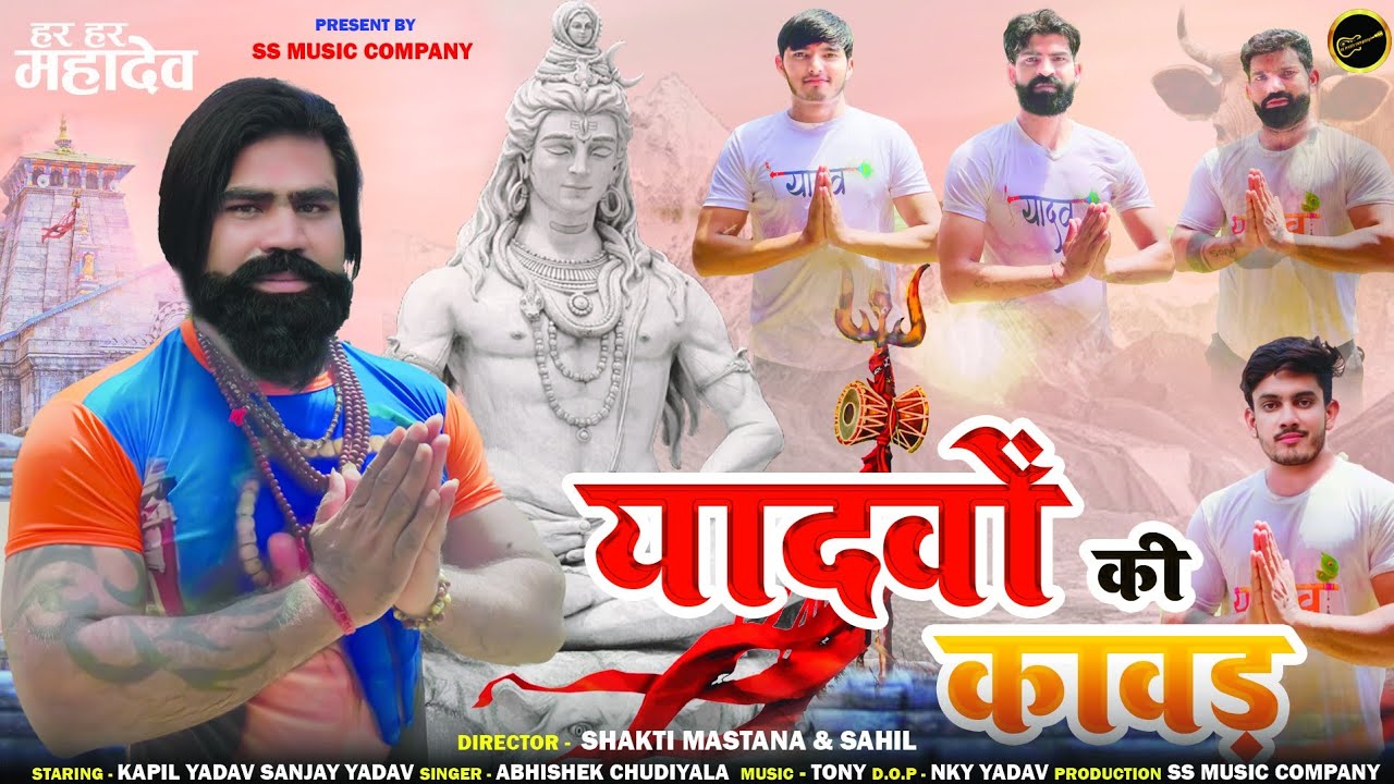 Yadavo ki kavad | Bhole new song | Yadav song | Kapil Yadav| Abhishek chudiyala Akhilesh Wazidpuria