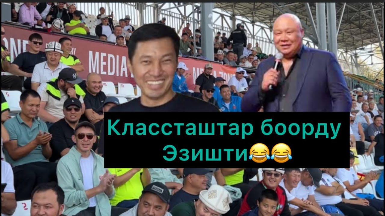 Жети дубан 1984 Болсунбек Каныбек классташтар боорду эзди