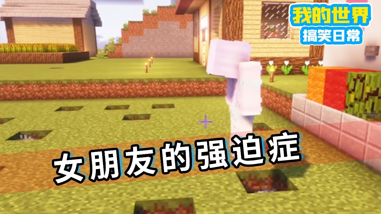 我的世界：女朋友的强迫症有多可怕，给她屏幕整满虫子【渣渣辉TD】