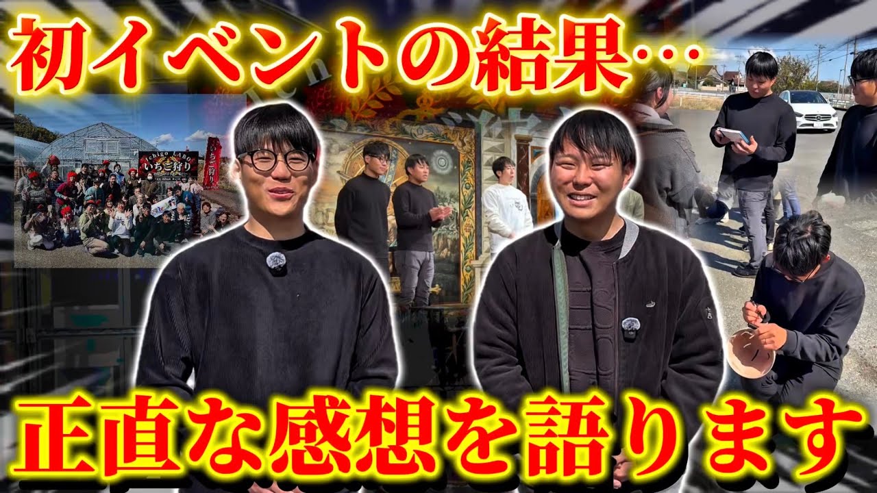 【人生初イベントの結果】実はこんなトラブルが…!!2人で正直な感想について話します。