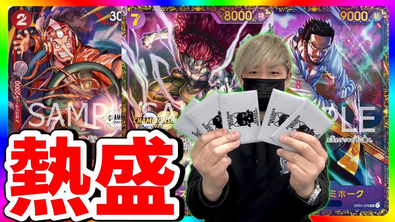 【新章】ラインナップがド派手過ぎる怪しいオリパでまさかの結果に‥（ワンピースカード）