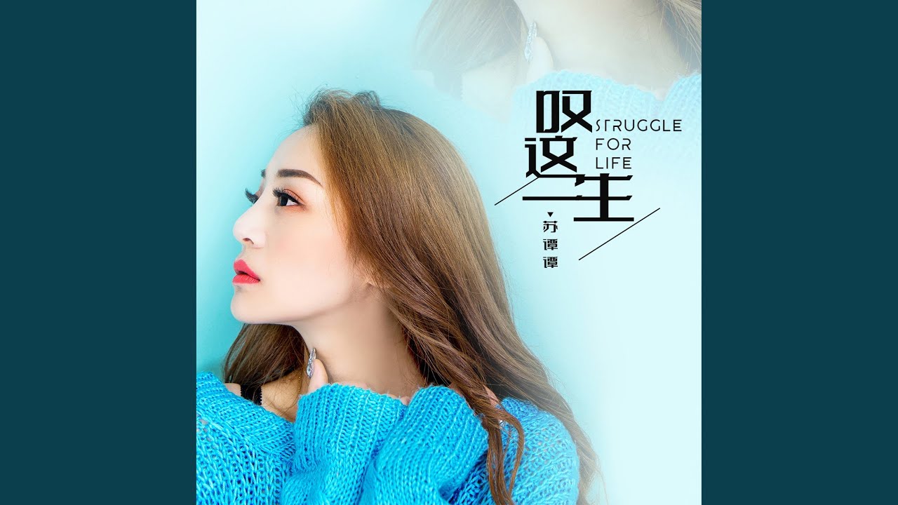 叹这一生 (DJ默涵广场舞版)