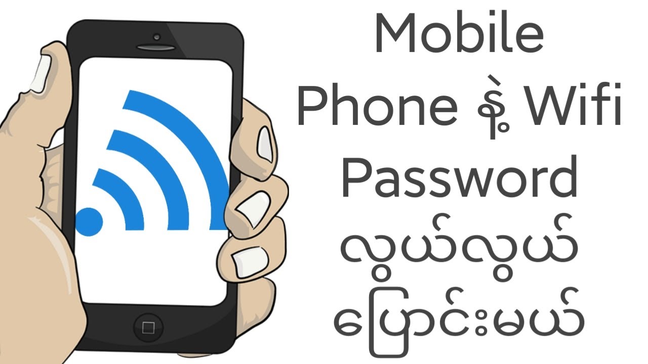 Mobile Phone နဲ့ Router Wifi Password လွယ်လွယ်ပြောင်းမယ်