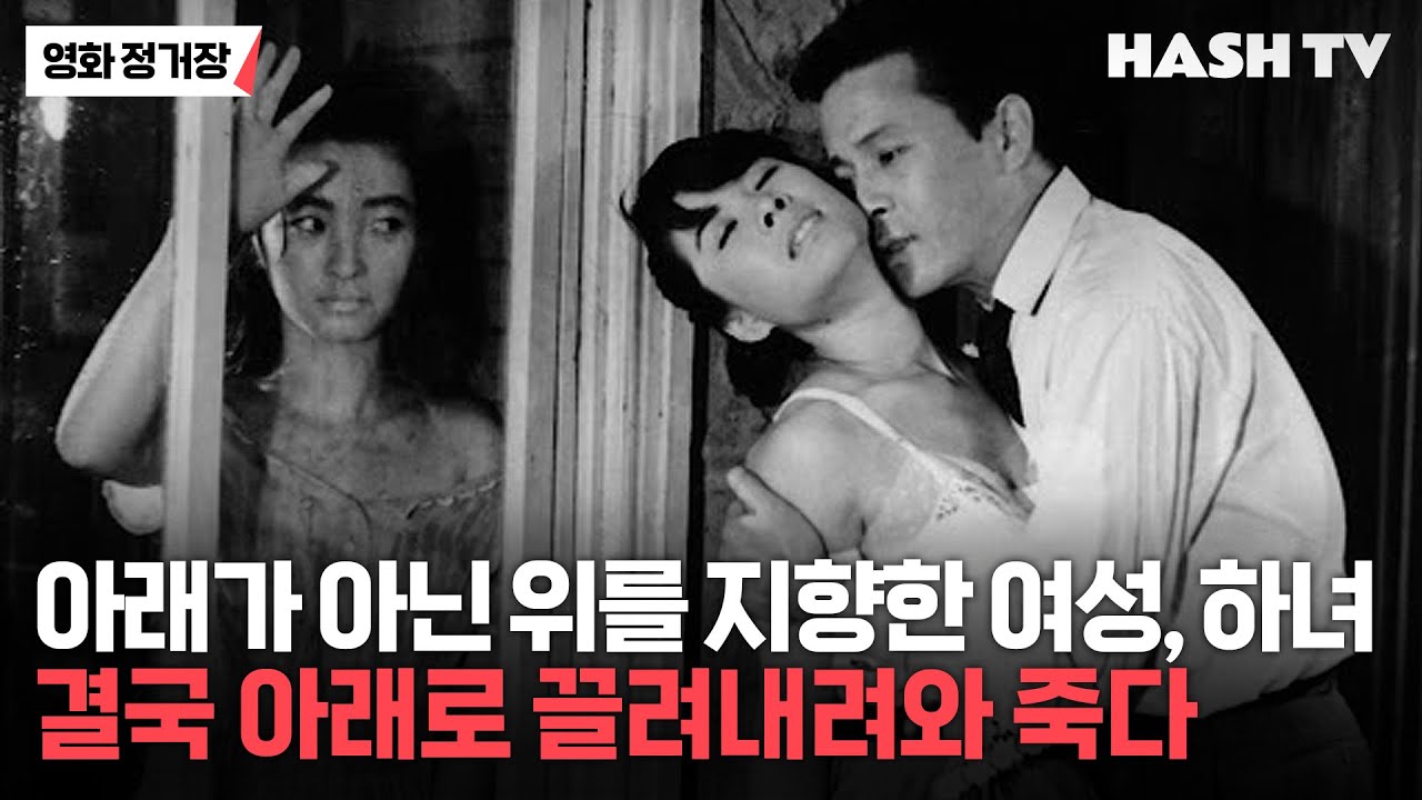 [영화정거장138] 천재 감독 김기영이 발굴한 천재 아역 안성기와 천재 여성역 이은심 | 영화 '하녀' 첫 번째 이야기 | 해시라이브 150회