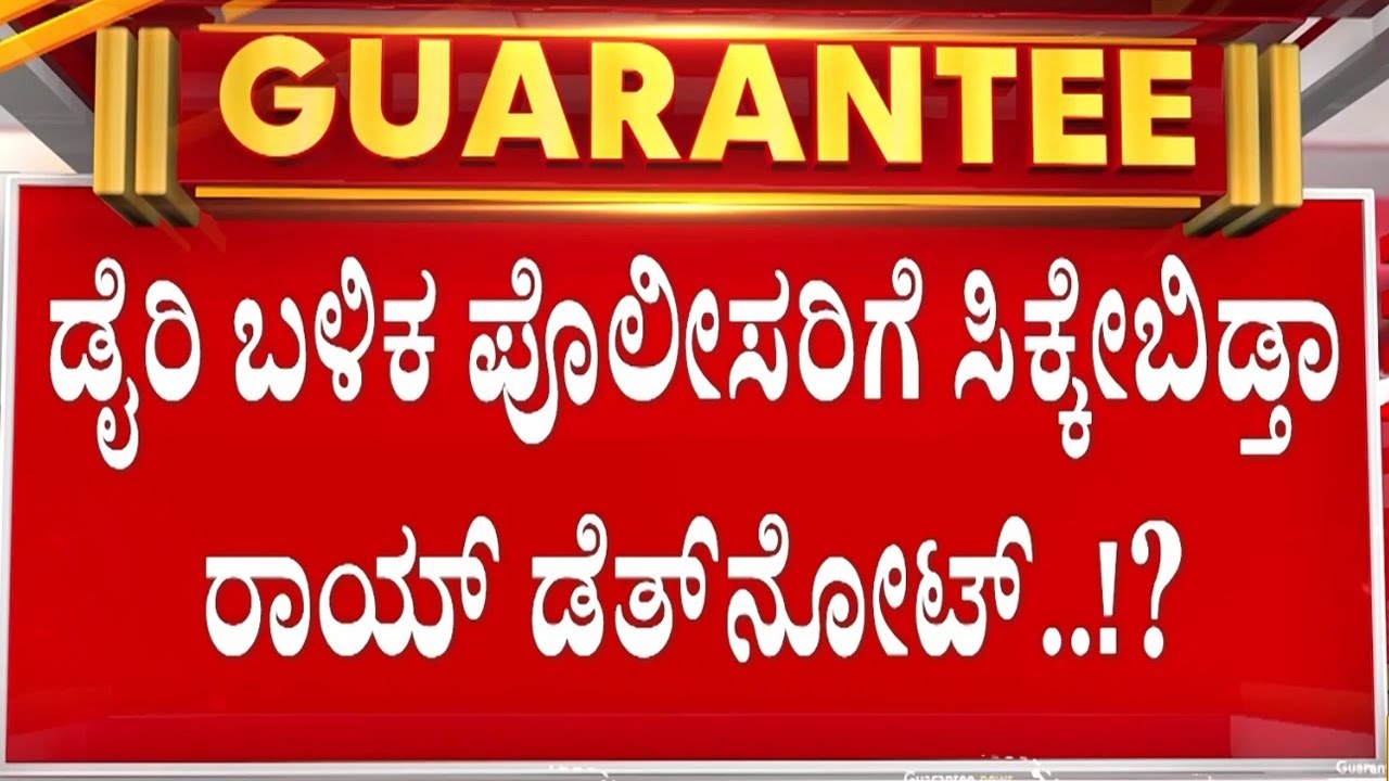 ಸಾವಿರಾರು ಕೋಟಿಯ ಒಡೆಯ ಸೂಸೈಡ್ ಮಾಡ್ಕೊಂಡಿದ್ದೇಕೆ..? | Guarantee News