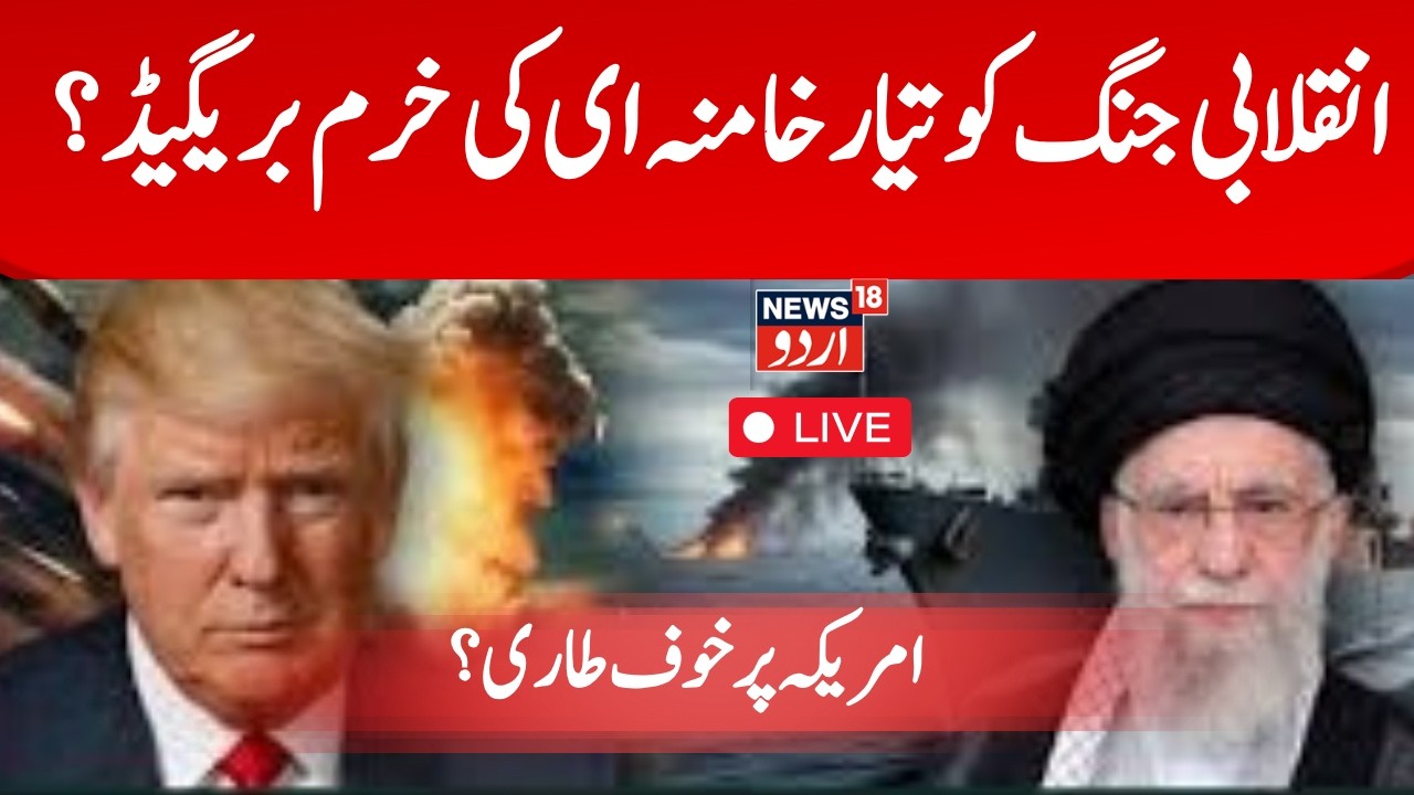 ؒLIVE | Is Khamenei's Khorram Brigade ready for a 'revolutionary war'? Ali Khamenei | Trump | N18G