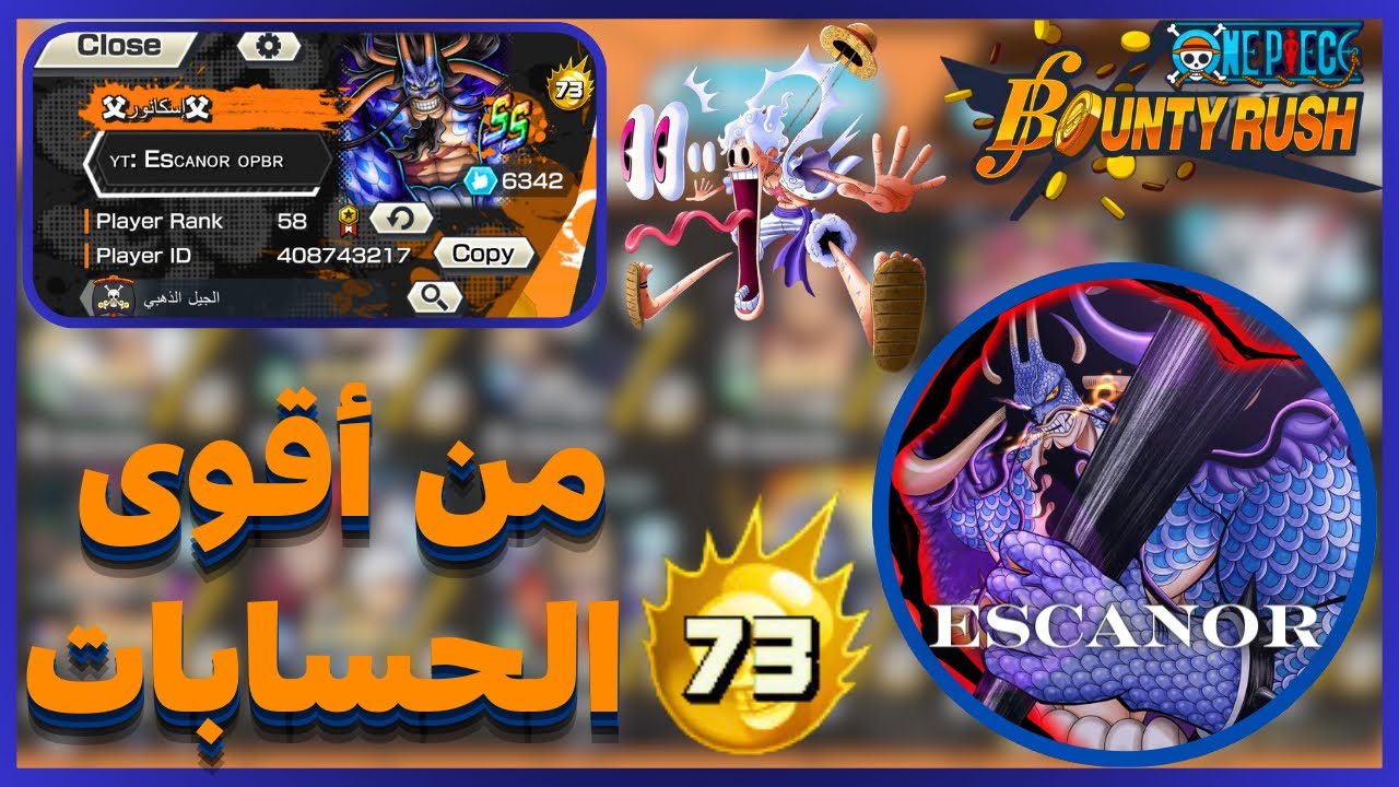 ون بيس باونتي رش / استعراض حسابي الرئيسي - من أقوى الحسابات 💪🔥 / One piece bounty rush