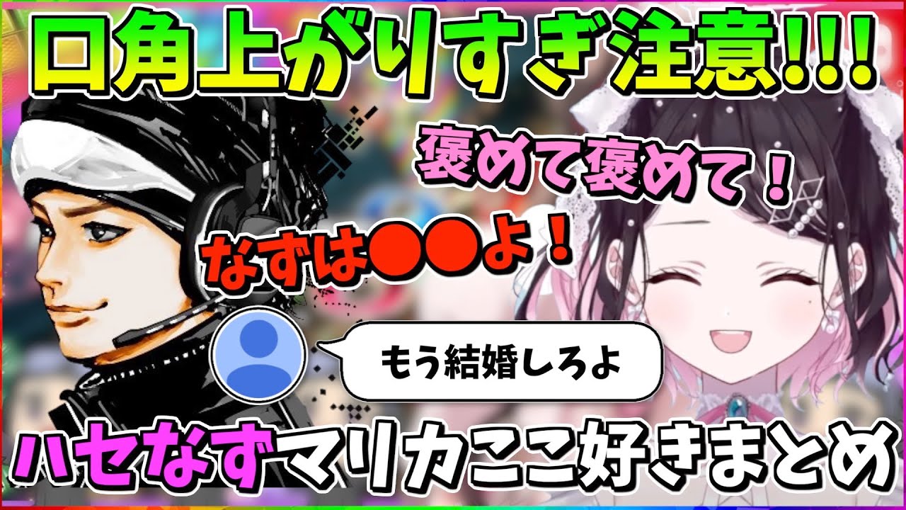 【ハセなず】たくさん褒められたい花芽なずなと褒め方がちょっとズレてるハセシンw【ぶいすぽ/切り抜き/まとめ/マリオカート】