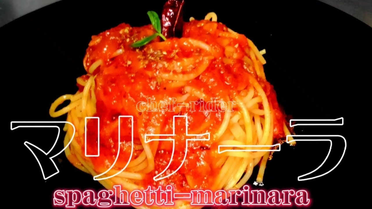 旨いッ！【スパゲティー·マリナーラ】🍝
