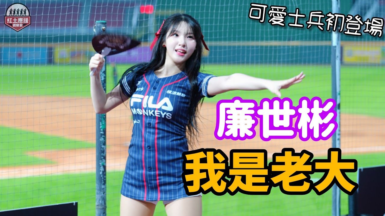 白Q可愛新韓援廉世彬 台灣初登板我是老大定番應援曲表演 #廉世彬 #염세빈 #rakutengirls #流量密碼