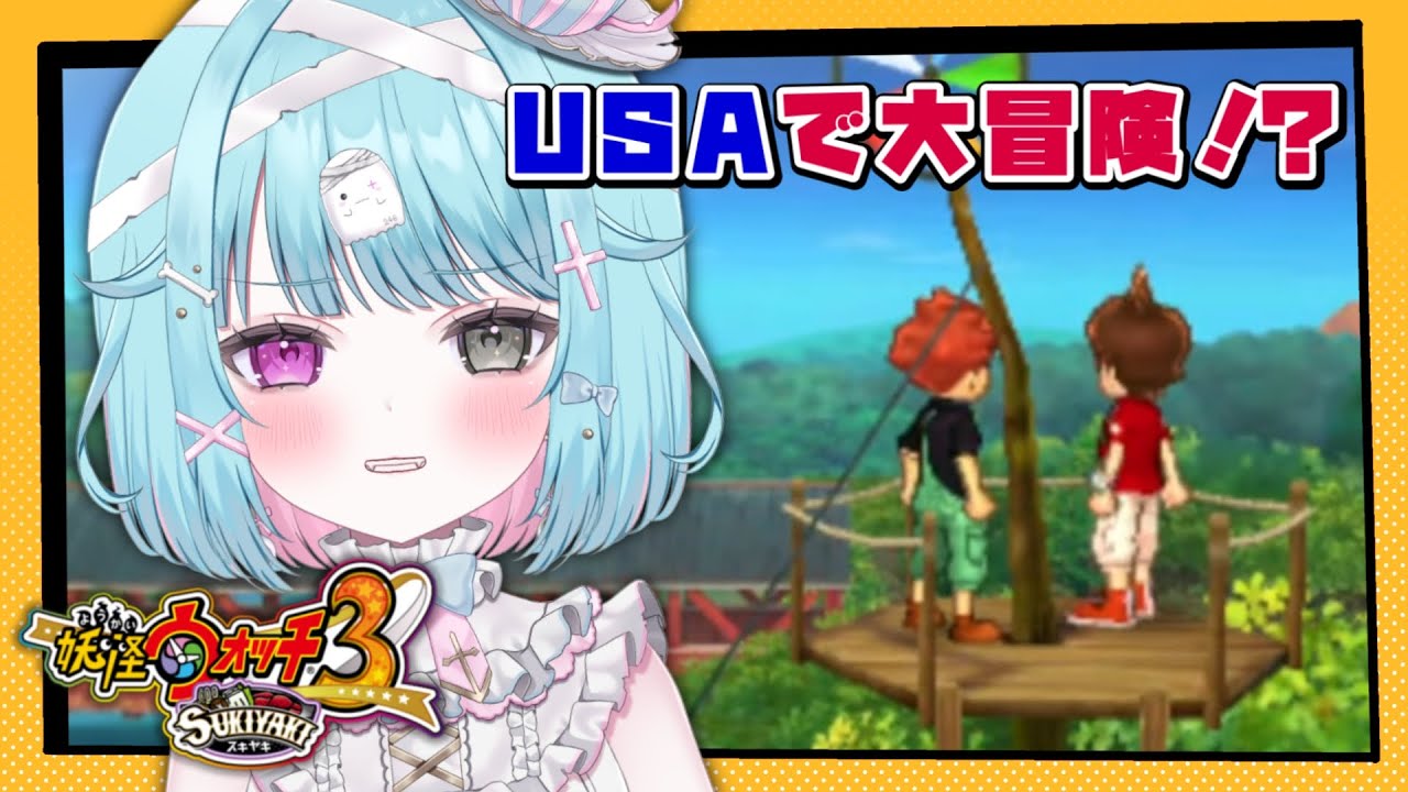 【妖怪ウォッチ3】完全初見！妖怪ガシャしてミステリー解決！実況#16【3DS/ver.スキヤキ】#shorts