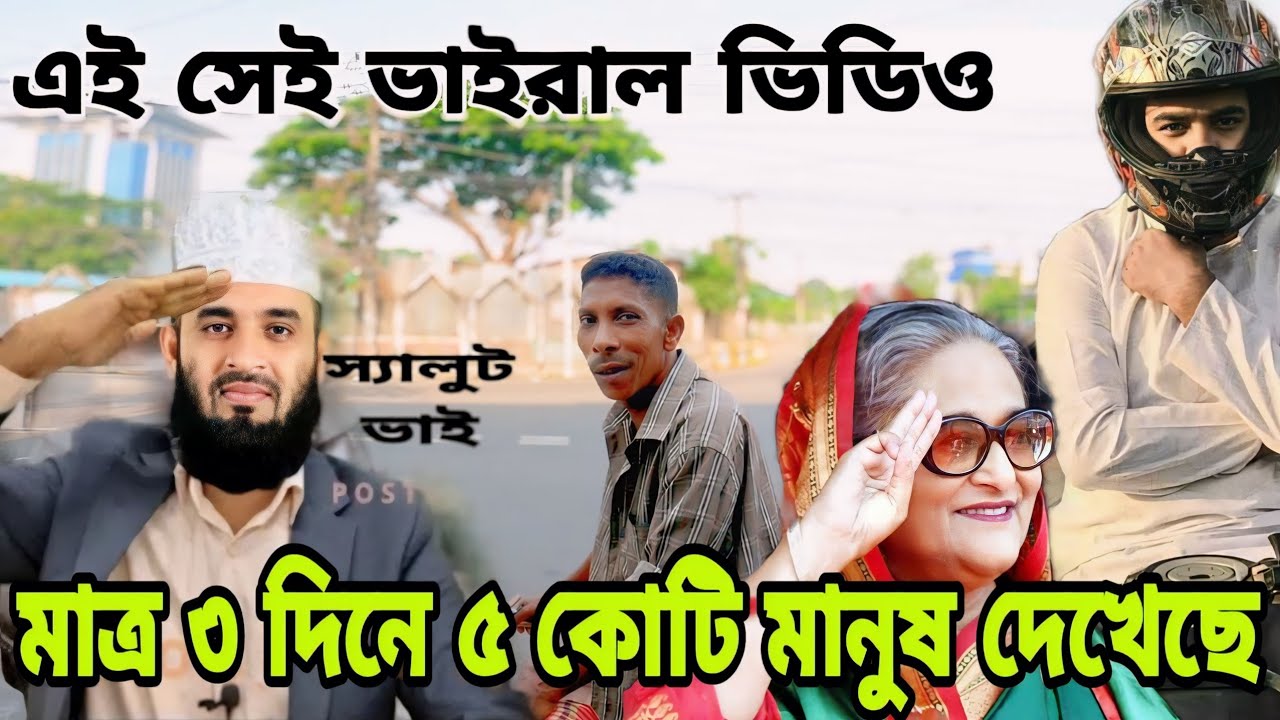 মানবতার ফেরিওয়ালা ফ্রী মোশন।এই ভিডিও দেখেছে ৯ কোটি মানুষ।#Supporthumanity Firoz Hasan