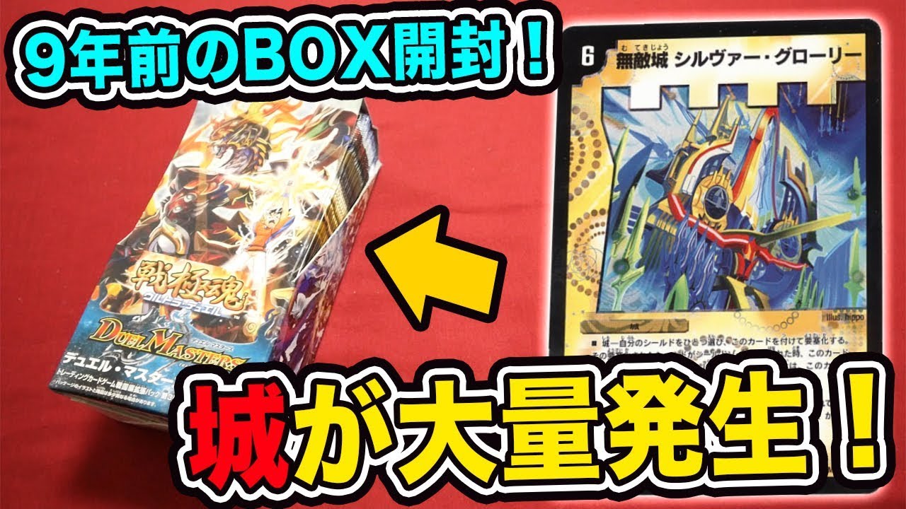 【デュエマ】戦国編第3弾！戦極魂(ウルトラデュエル)をBOX開封します！【開封動画】