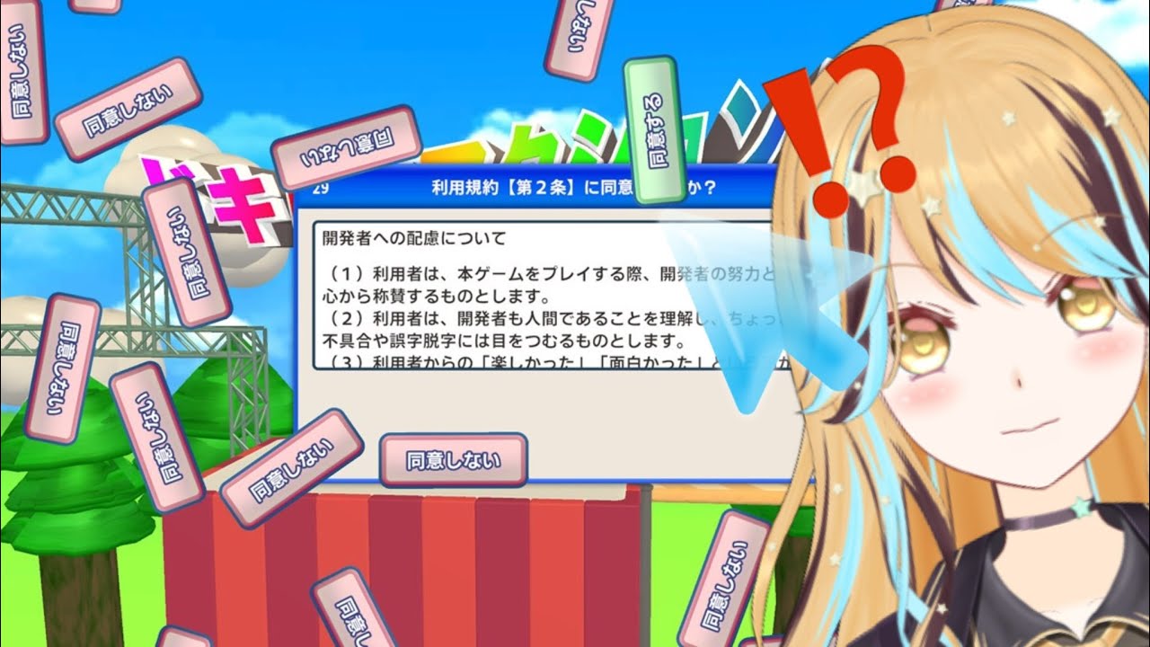 【アクション】利用規約に同意したい