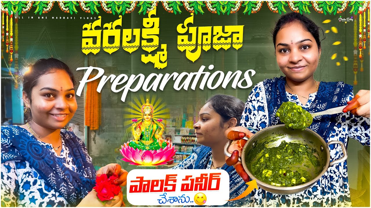వరలక్ష్మీ పూజకు ముందు రోజు నా ప్రిపరేషన్స్.. || Palak Paneer || All in one Madhavi 