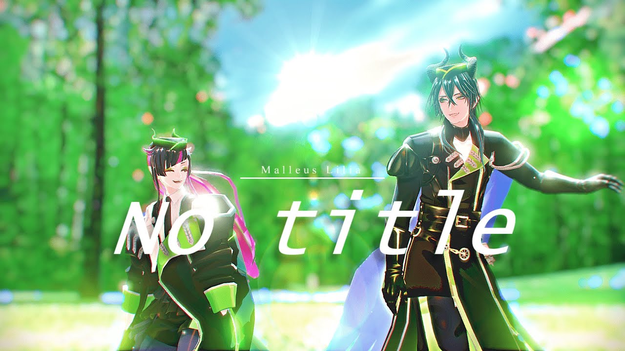 【MMDツイステ】No title【マレウス・リリア】