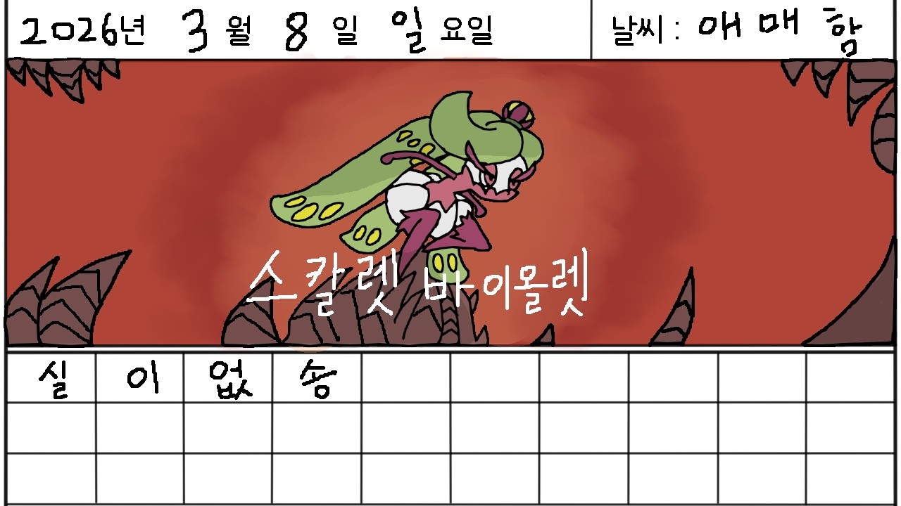 여왕님 채고다 채고[달코퀸][실전배틀][포켓몬스터 스칼렛 바이올렛]