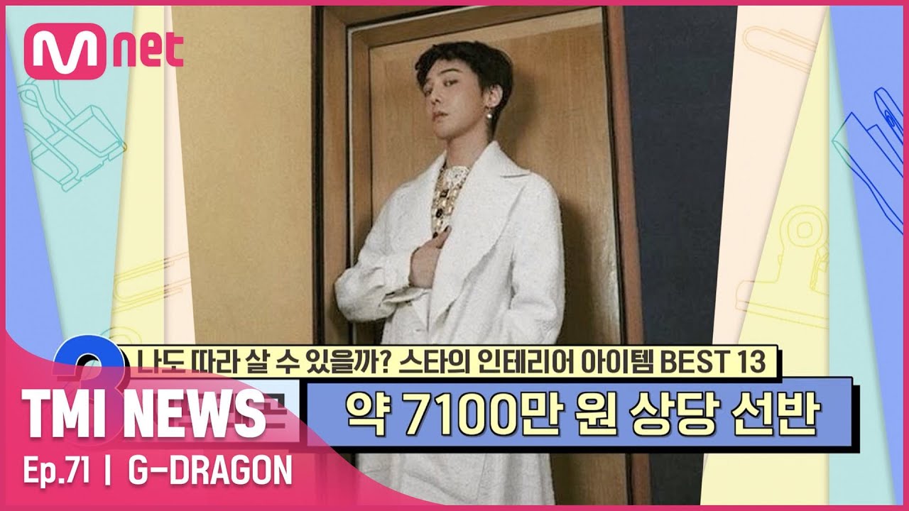 [ENG] [71회] 샬로트 페리앙의 빈티지 선반을 침실에 보유한 '세계가 사랑하는 예술가' 지드래곤