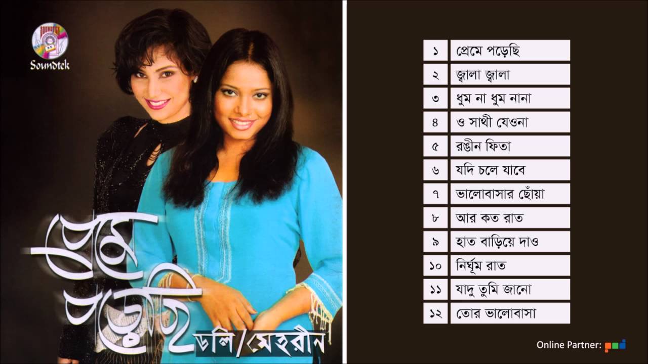 Preme Porechi | প্রেমে পরেছি | Doly Sayantoni | Mehreen | Full Audio Album