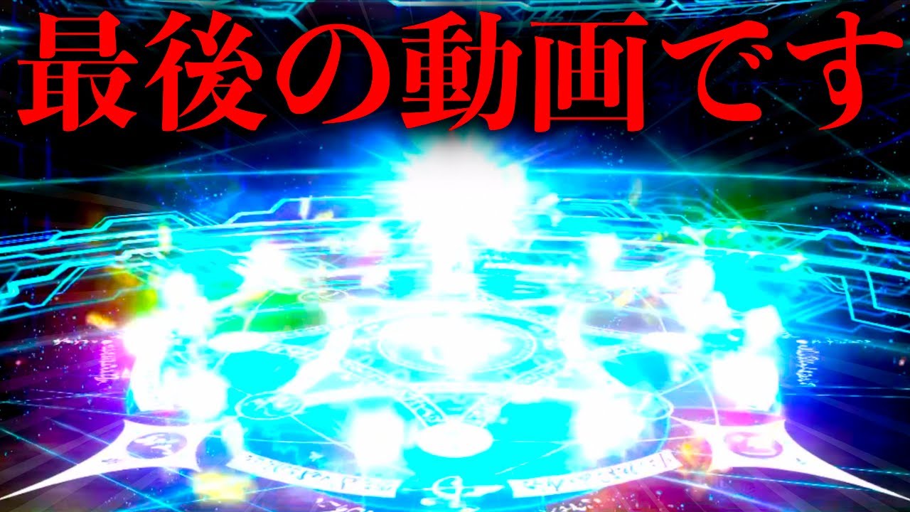 ありがとうございました。これが最後の動画です。【FGO】