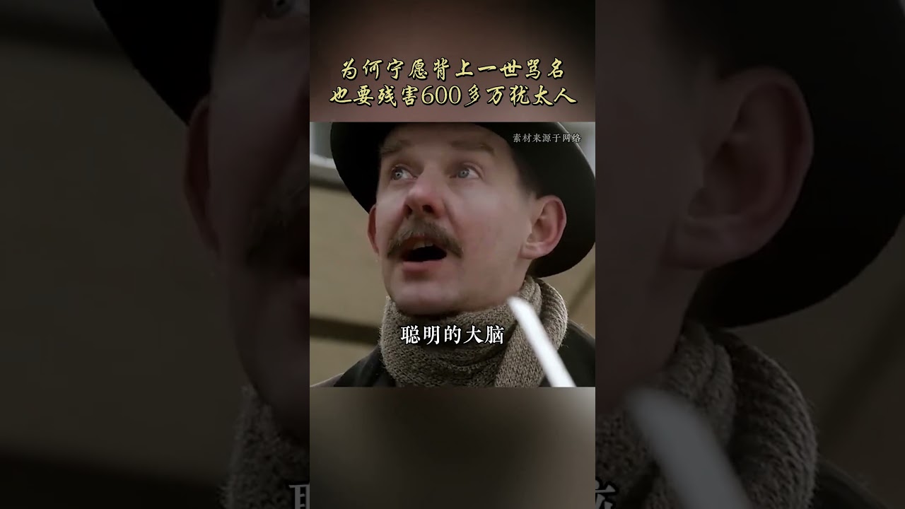 希特勒为何宁愿背上一世骂名，也要残害600多万犹太人？#希特勒 #人物故事
