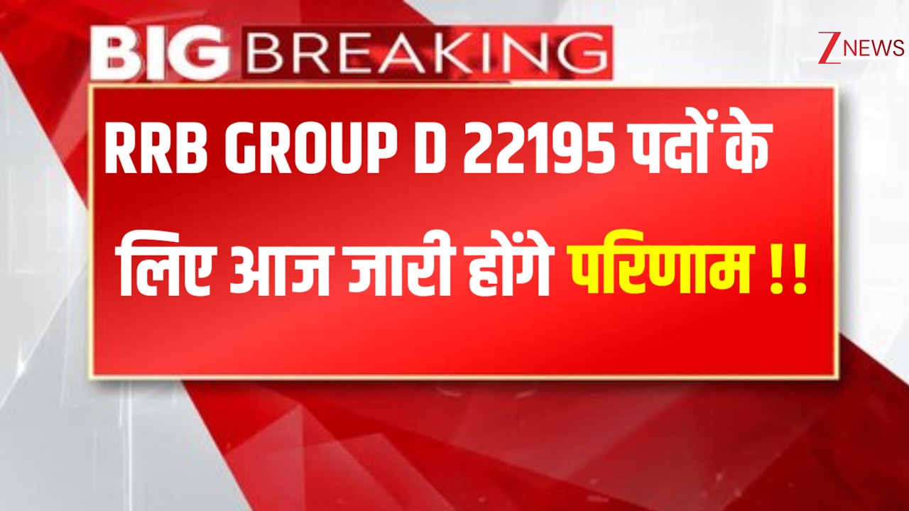 बड़ी खुशखबरी 🥳🎉|| GROUP D RESULT OUT TODAY | ALL ZONE WISE CUT OFF LIST OUT | GROUP D RESULT OUT 