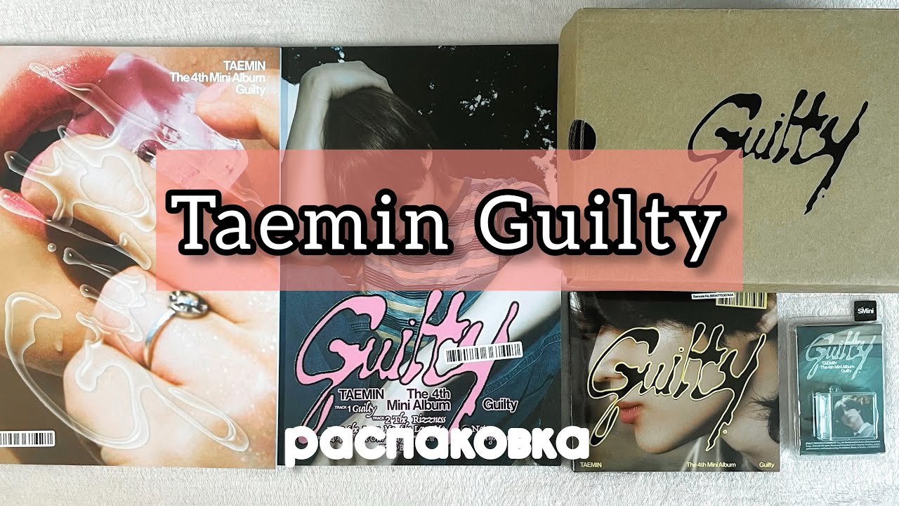 🍎 Распаковка альбома Taemin Guilty 🍎 все версии 🍎