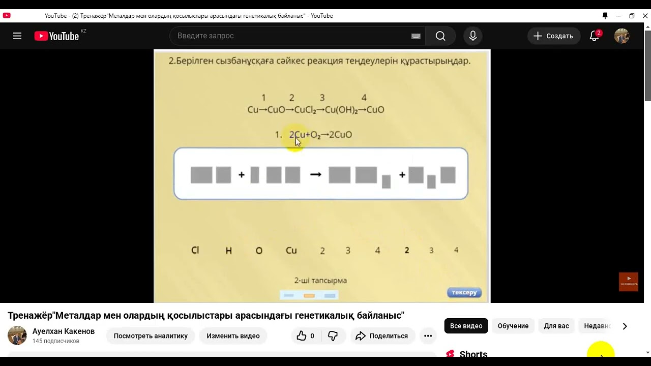 Химия. 8 -сынып.Интерактивті тапсырмалар жинағы.III тарау.Металдардың химиялық белсенділігі