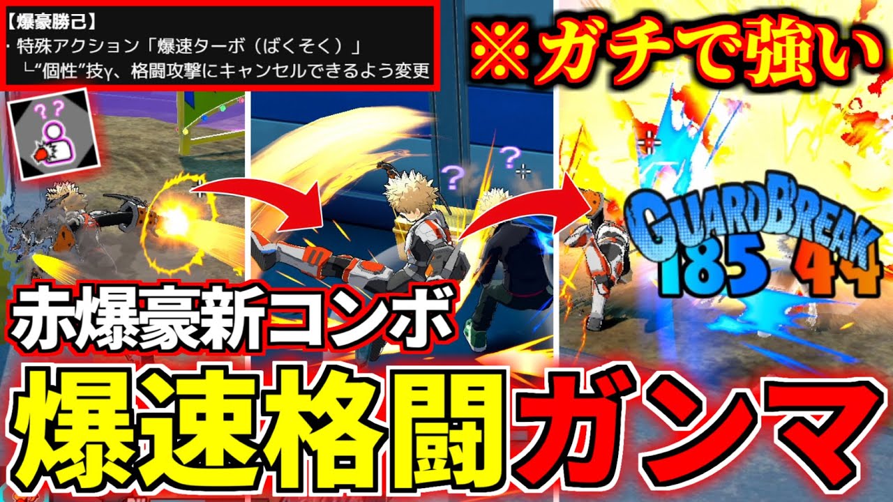 Strike Bakugo New Combo is Insane in My Hero Ultra Rumble