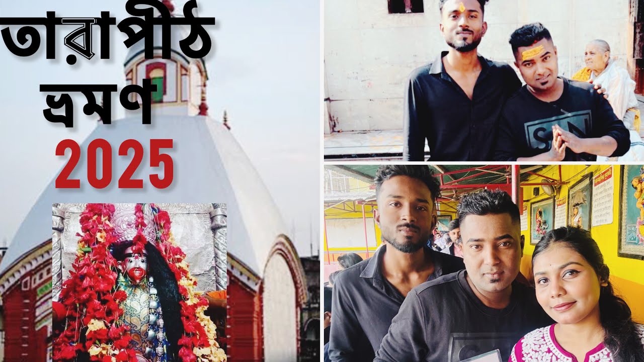 KOLKATA TO TARAPITH BY TRAIN🚊| 2025  TARA PITH TOUR | TARA PITH MANDIR | TARAPITH SOSAN👹  | TARAPITH