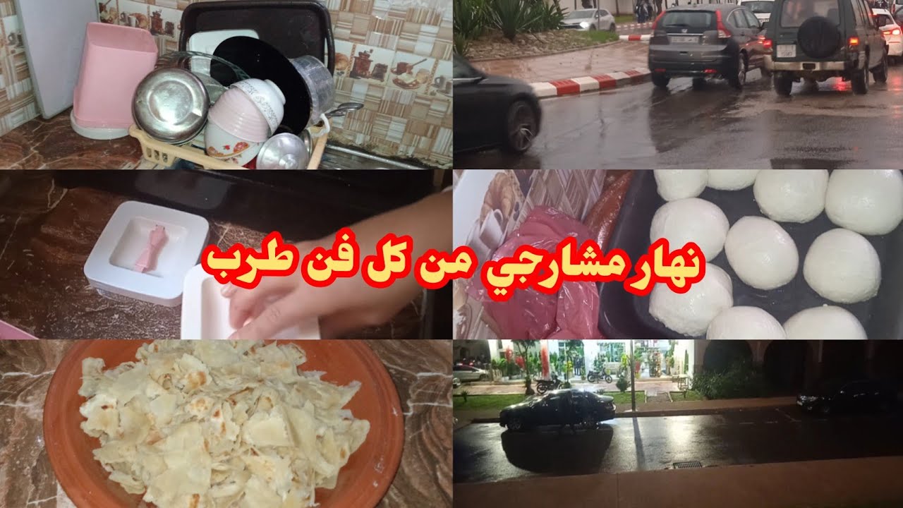 نهار مشارجي💪👏 من كل فن طرب شهيوات😋👍 او طاقة ايجابية 💯🥰سايب رفيسة🏵️😋 وختمتوا🙆 معاكم عند طبيب😞