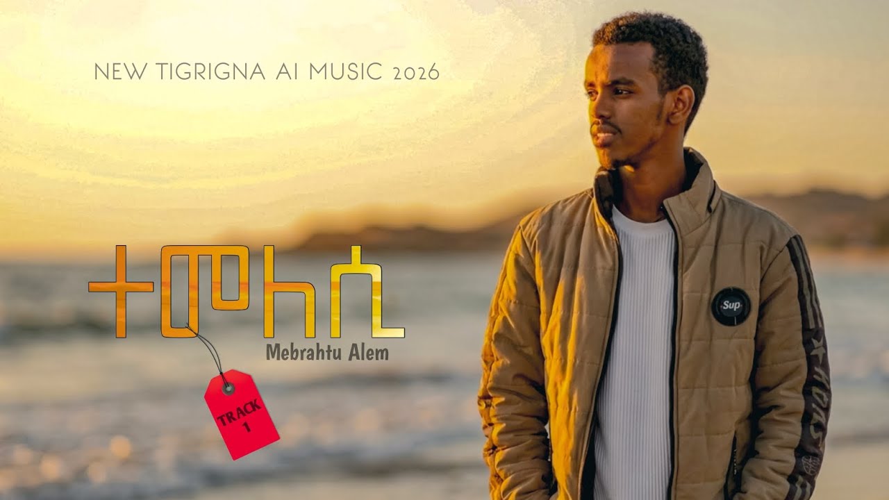 Mebrahru Alem - Temelesi(ተመለሲ) (official video) - New AI Tigrigna music 2026