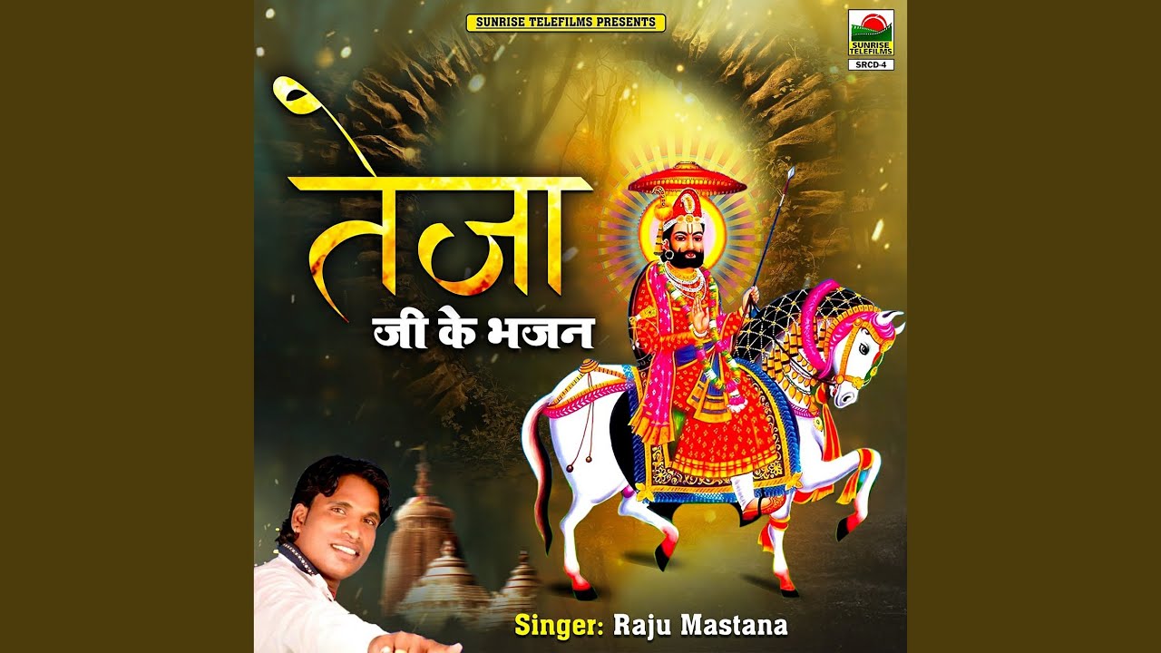 Teja Ji Janmya Janmya