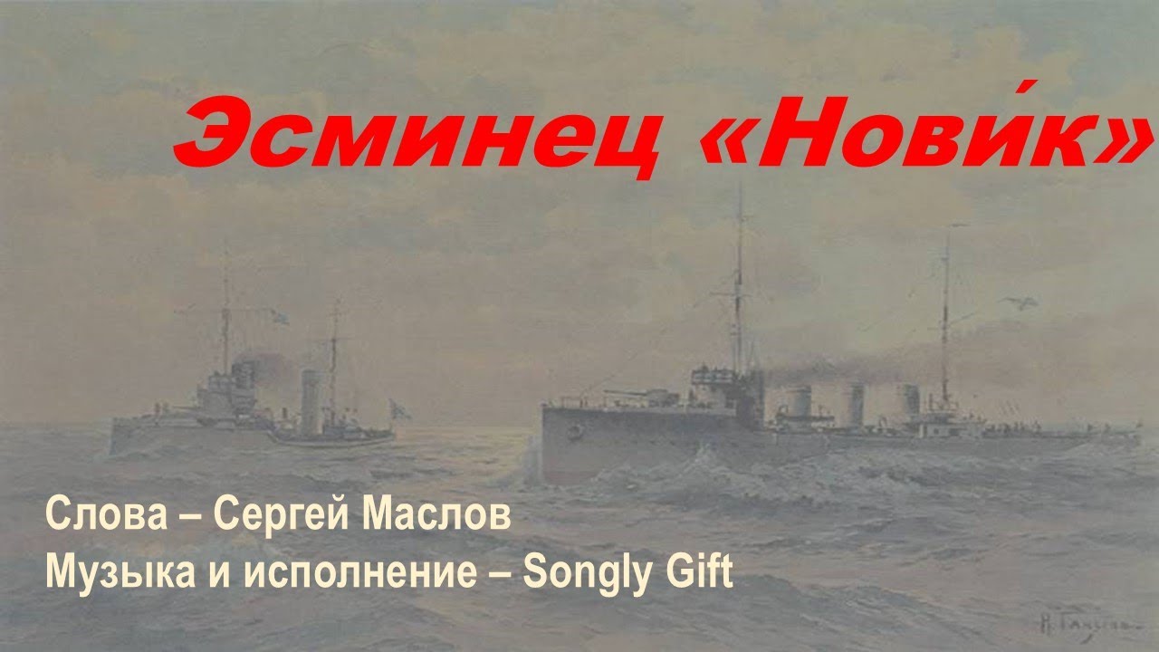 Эсминец 